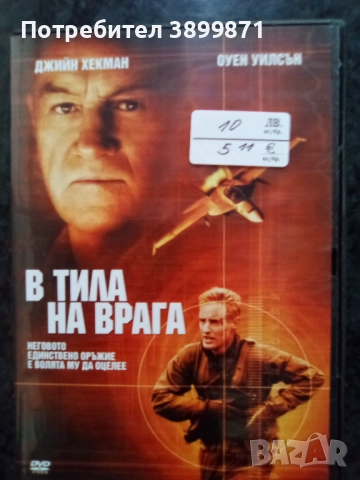 Продавам филми на двд цена 10 лева, снимка 14 - DVD филми - 52273852
