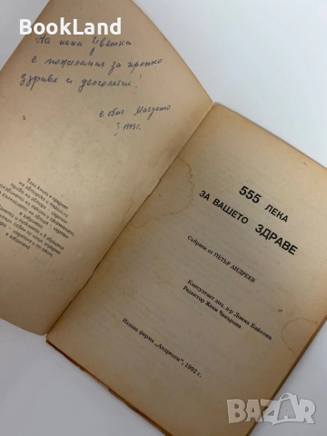 Много книги за билки. Всяка по 5 лв. , снимка 17 - Други - 51961659