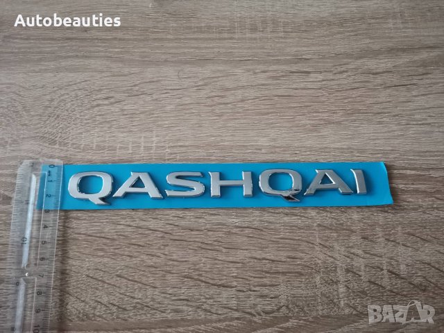 нов шрифт надпис Нисан Кашкай Nissan Qashqai J11, снимка 2 - Аксесоари и консумативи - 37936049