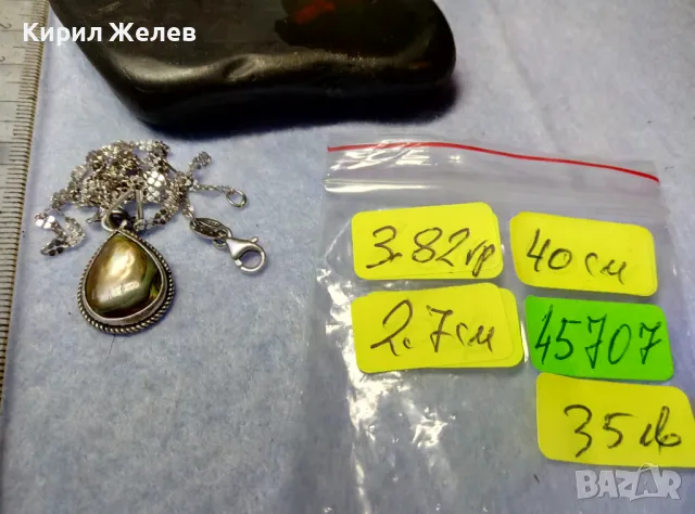 ПРЕКРАСЕН СРЕБЪРЕН МЕДАЛЬОН СРЕБРО 925 с КРАЛСКИ СЕДЕФ и СРЕБЪРНА 925 ВЕРИЖКА с БЯЛА ПОЗЛАТА 45707, снимка 6 - Колиета, медальони, синджири - 50421558