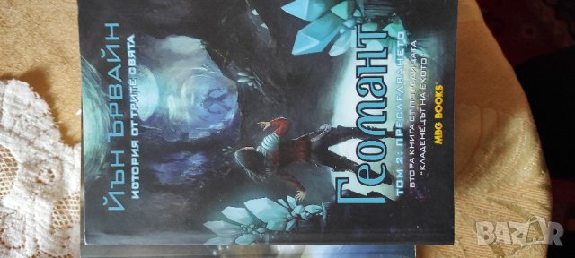 📚 📖 Иън Ървайн - Кладенецът на Ехото, книги 1-6 - комплект - Пълна Поредица!, снимка 11 - Художествена литература - 43032821