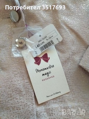 Детско сако / блейзър  Reserved 134 / 140, снимка 5 - Детски пуловери и жилетки - 38437764