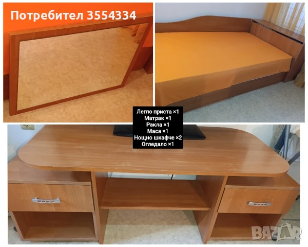 легло приста+ матрак + ракла + маса + нощно шкафче + огледало