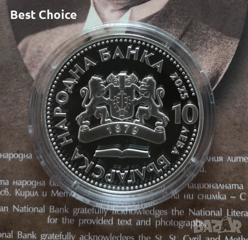 10 лева 2025 г. Иван Вазов, снимка 2 - Нумизматика и бонистика - 53024661