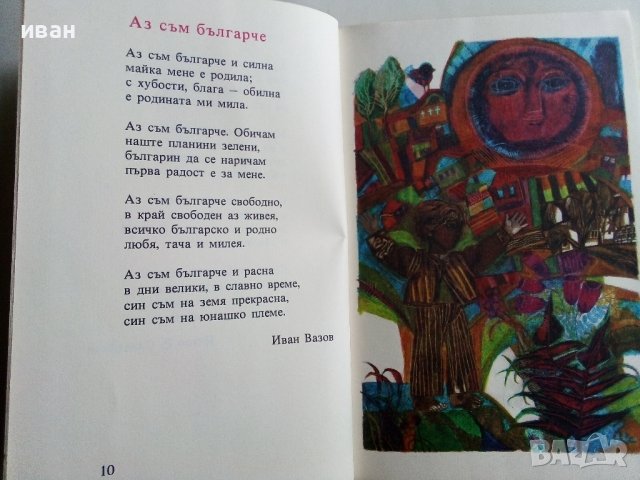 Библиотека Златни страници том3 "Детство мое" - 1977г., снимка 5 - Детски книжки - 43803306