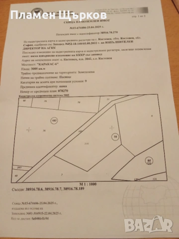 Продавам три имота в село Костенец