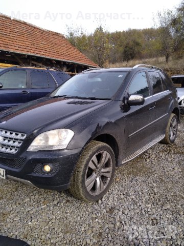 НА ЧАСТИ! ML W164 320 CDI FACELIFT, снимка 4 - Части - 43104799