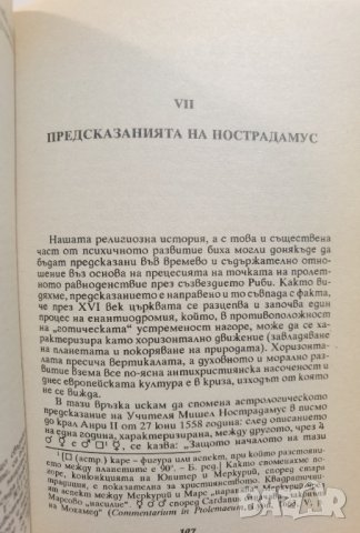 ЕОН. Изследвания върху историята на цялостната личност Карл Густав Юнг, снимка 10 - Специализирана литература - 37456136