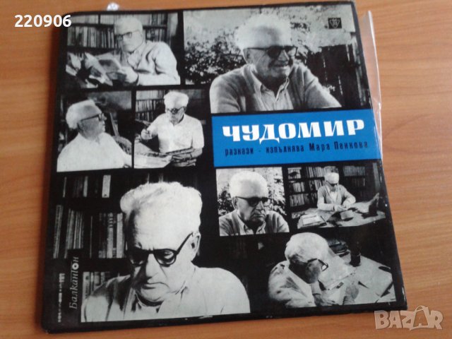 Плоча Чудомир - Разкази Балкантон