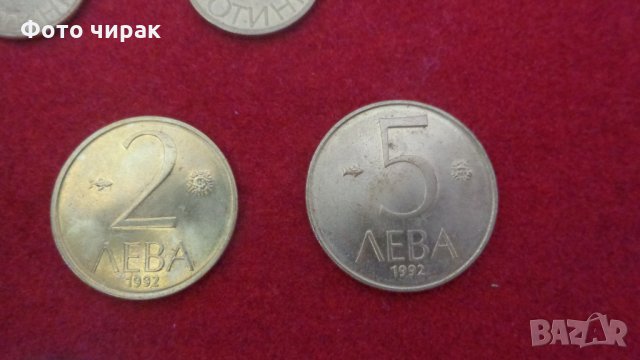 Лот монети България 1992, снимка 5 - Нумизматика и бонистика - 33068326