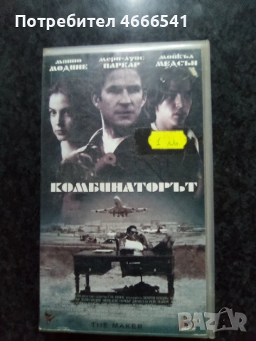 Продавам видеокасета цена 19.56 лева, снимка 2 - DVD филми - 53110501