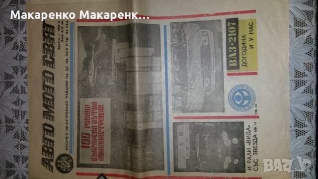 Списания Авто-Мото 4 броя , снимка 5 - Списания и комикси - 27617476