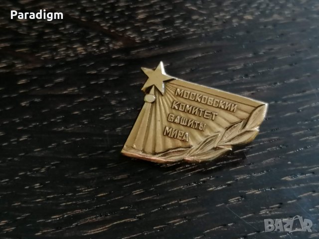Значка - Русия (СССР) - Московский Комитет, снимка 3 - Други ценни предмети - 26880565