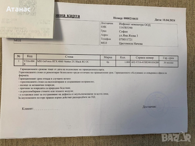 Продавам видео карта RTX 4060 8 gb MSI Ventus като нова, снимка 5 - Видеокарти - 52703472