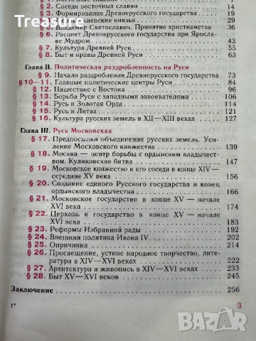История России: С древнейших времен до конца XVI века, снимка 7 - Чуждоезиково обучение, речници - 45608414