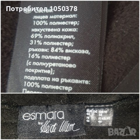 Преходно кожено яке Esmara by Heidi Klum , снимка 3 - Палта, манта - 43102355