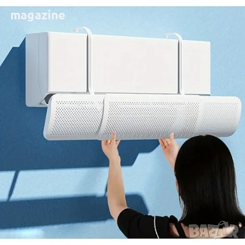 Телескопичен дефлектор за въздушен поток от климатик 