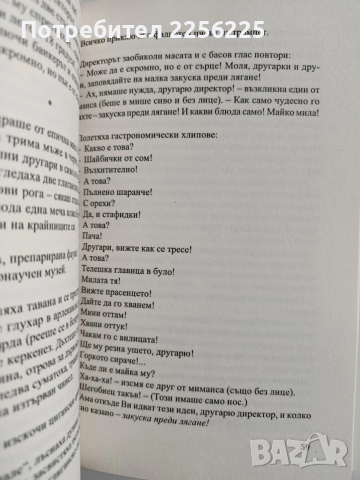 Недялко Славов, снимка 3 - Художествена литература - 52668911