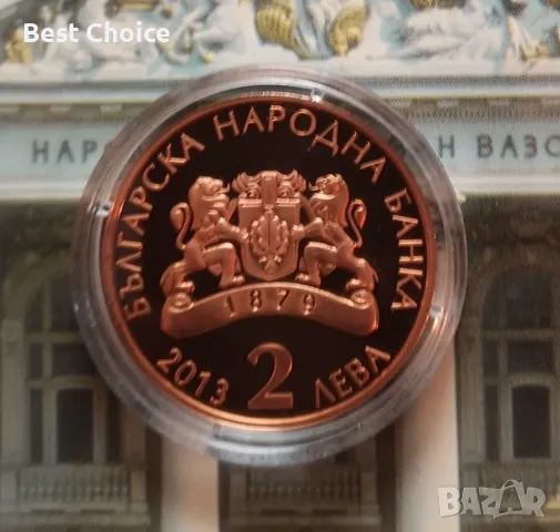 2 лева 2013 г. Апостол Карамитев, снимка 2 - Нумизматика и бонистика - 49213136