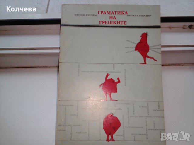 продавам стари помагала по литература всяко по 1 лв. , снимка 1 - Българска литература - 36893530