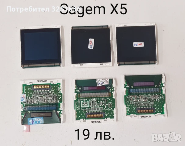 Дисплей за Sagem MY100x,X1,X3,X5,X5-2,X6,X7,V65,SENDO S200,Alcatel 500,511,835,325,332, снимка 4 - Резервни части за телефони - 50494192
