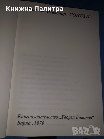 Шекспир. Сонети , снимка 2 - Други - 31611807