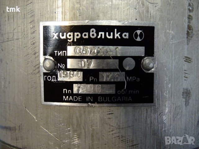Хидравлична помпа сдвоена "Хидравлика" С54Х/С54Х 175 Bar 1500 min-1, снимка 3 - Резервни части за машини - 43986526