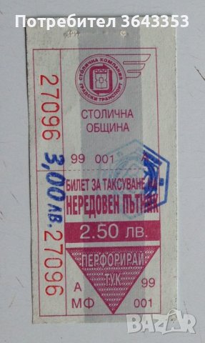Стари билети за градски транспорт, снимка 1 - Колекции - 40037699