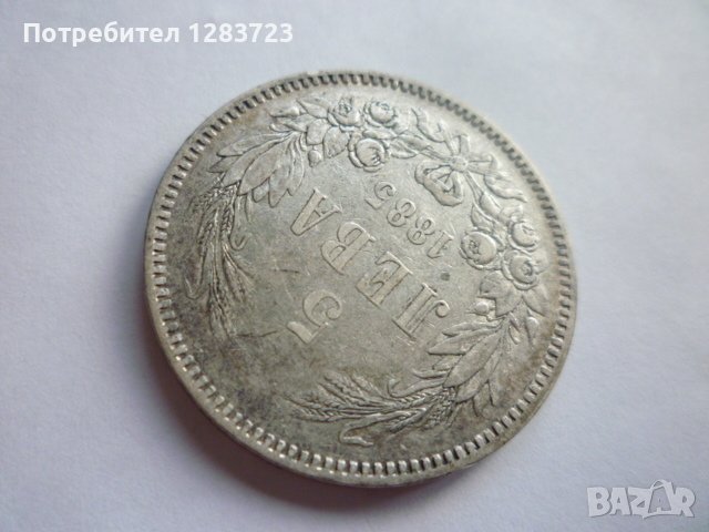 сребърна монета 5 лева 1885, снимка 3 - Нумизматика и бонистика - 42969089