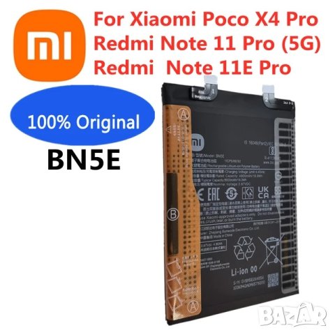 Батерия за POCO X4 Pro, 5G, BN5E, Xiaomi POCO X4 Pro, Redmi Note 11 Pro 5G, Note 11E Pro, батерия