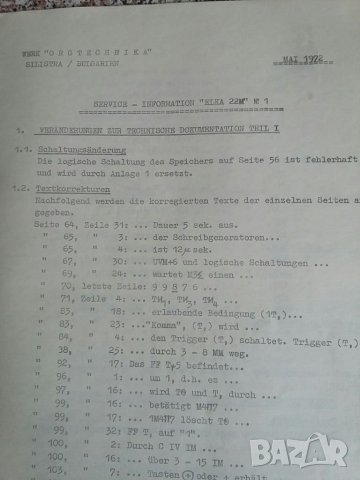  Елка от елка 22 до елка 135 сервизна документация и др., снимка 4 - Енциклопедии, справочници - 33290663