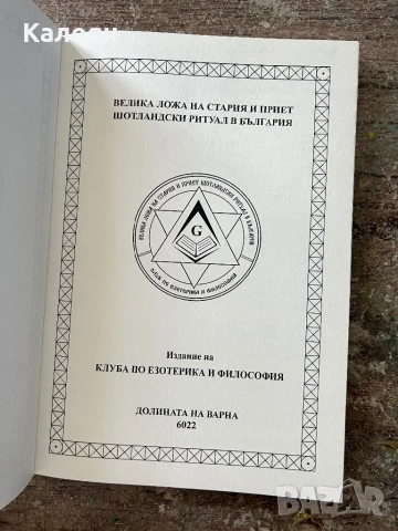 Книга масонска , снимка 7 - Други - 51112213