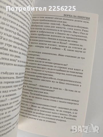Селестинското пророчество, снимка 2 - Художествена литература - 52748670