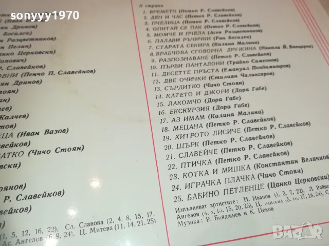 ЗЛАТНИ СТИХОВЕ ЗА ДЕЦАТА 2510241350, снимка 11 - Грамофонни плочи - 47715652