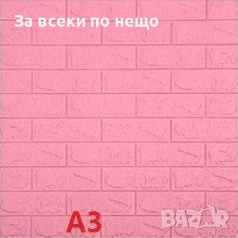 Тапет 3D светло розови тухли A3, 70 х 77см, самозалепващи
