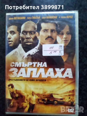 Продавам филми на двд цена 10 лева, снимка 5 - DVD филми - 52273852