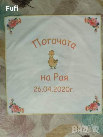 Платно за бебешка погача,13лв, снимка 2 - Други - 32639828