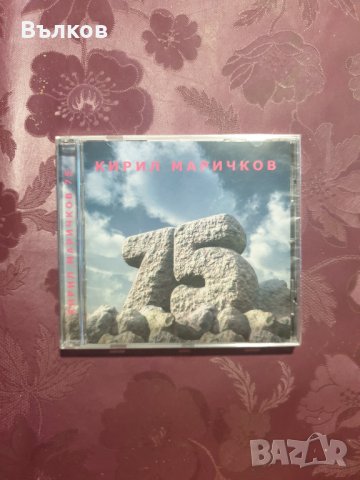 Кирил Маричков - НОВ CD "75"