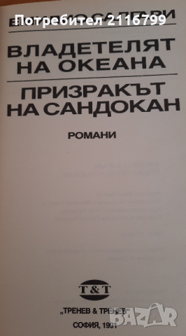 Призракът на Сандокан, снимка 2 - Художествена литература - 44900800