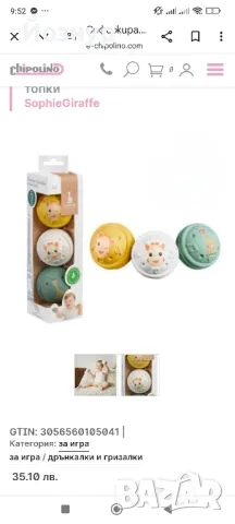 играчки жирафчето Софи, снимка 4 - Дрънкалки и чесалки - 49600825