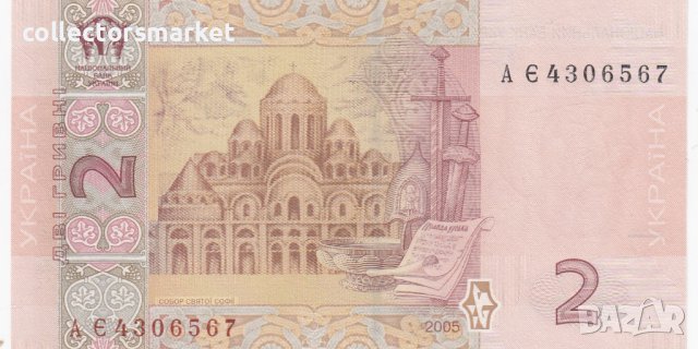 2 гривни 2005, Украйна, снимка 2 - Нумизматика и бонистика - 36823750