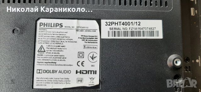 Продавам Power,Maih board-TP.MS3463S.PB801,лед ленти-4708-K320WR-A1213K04 тв.PHILIPS 32PHT4001/12 , снимка 2 - Телевизори - 37342405