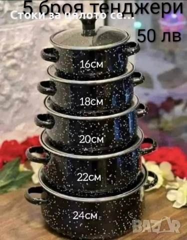 Комплект съдове за готвене - 5 модела