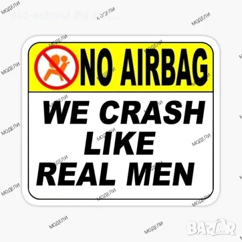 Автомобилни 'Airbags' Стикери, снимка 14 - Аксесоари и консумативи - 49626370