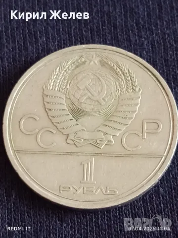 Юбилейна монета 1 рубла 1979г. СССР XXII Олимпийски игри Москва 25161, снимка 6 - Нумизматика и бонистика - 49790524