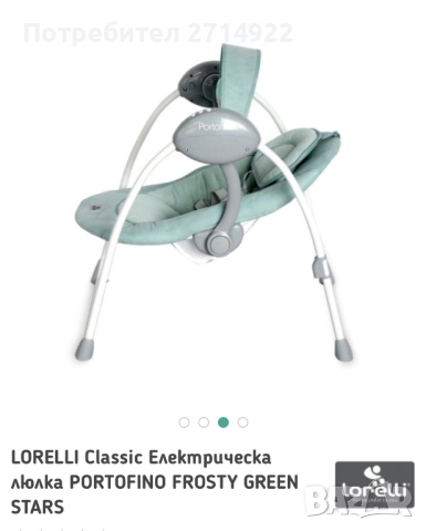 СПЕШНО! Чисто нова люлка за бебе lorelli