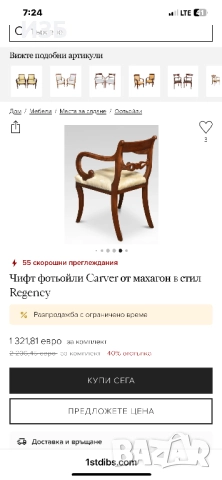 Промоция+подарък !Обновени столове от махагоново дърво, снимка 10 - Столове - 50731598