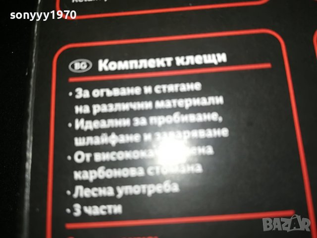 КЛЕЩИ КАРБОНОВА СТОМАНА 1907221737, снимка 13 - Клещи - 37439526