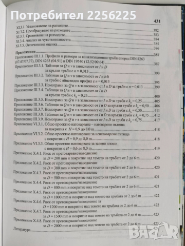 Ръководство за проектиране на канализационни мрежи и съоръжения, снимка 5 - Специализирана литература - 52865417