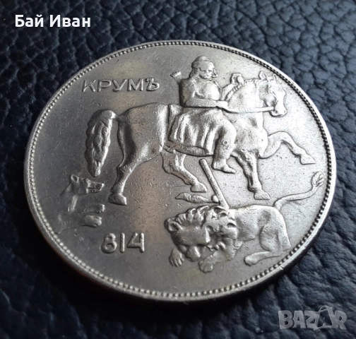 Стара монета 10 лева 1943 г. България - желязна, прекрасна !, снимка 7 - Нумизматика и бонистика - 51879170